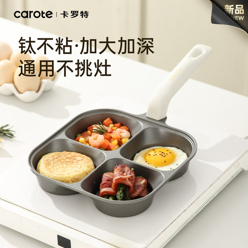 卡罗特四孔鸡蛋汉堡锅煎蛋早餐锅
