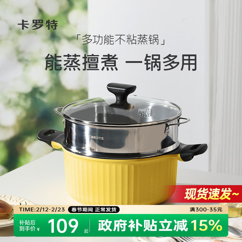 卡罗特蒸锅家用蒸煮炖一体大容量不粘汤锅电磁炉燃气灶专用蒸鱼锅