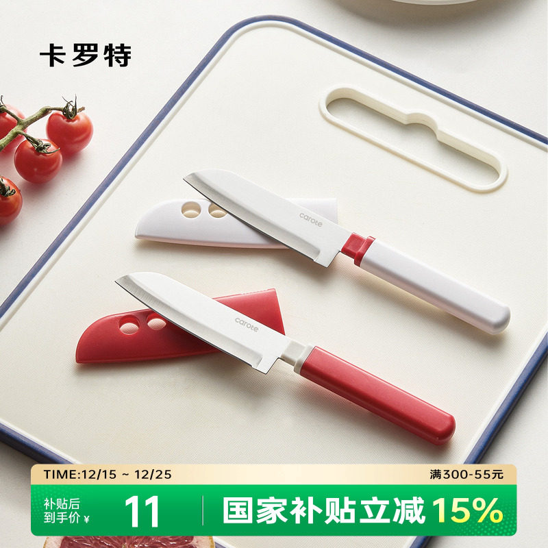 卡罗特水果刀家用不锈钢刀具削皮刀带鞘果皮刀瓜果刀小刀官方正品