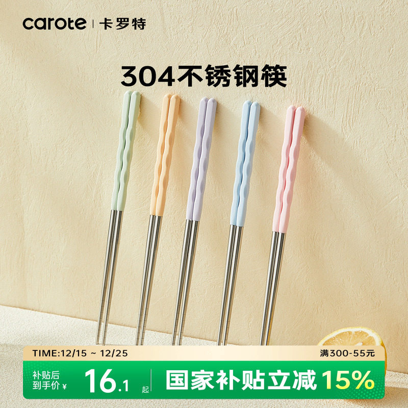 卡罗特不锈钢筷子家用高档抗菌防霉情侣一人一筷专人专用轻奢防滑