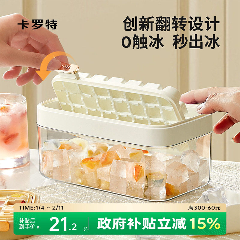 卡罗特制冰盒食品级材质自制冰块按压模具带盖冰块神器迷你小冰格