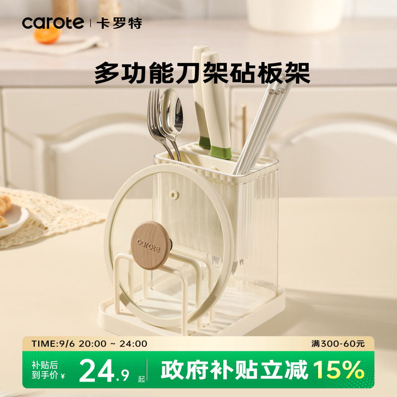 卡罗特刀具收纳架筷子筒图片