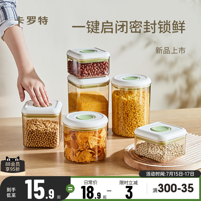 卡罗特按压式密封罐奶粉罐杂粮五谷豆子干货收纳盒咖啡豆储物盒