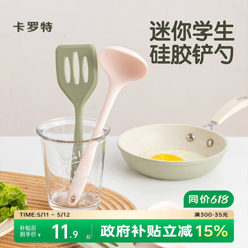卡罗特硅胶铲锅铲辅食铲勺婴儿汤勺炒勺不粘锅不粘锅炒菜铲子套装