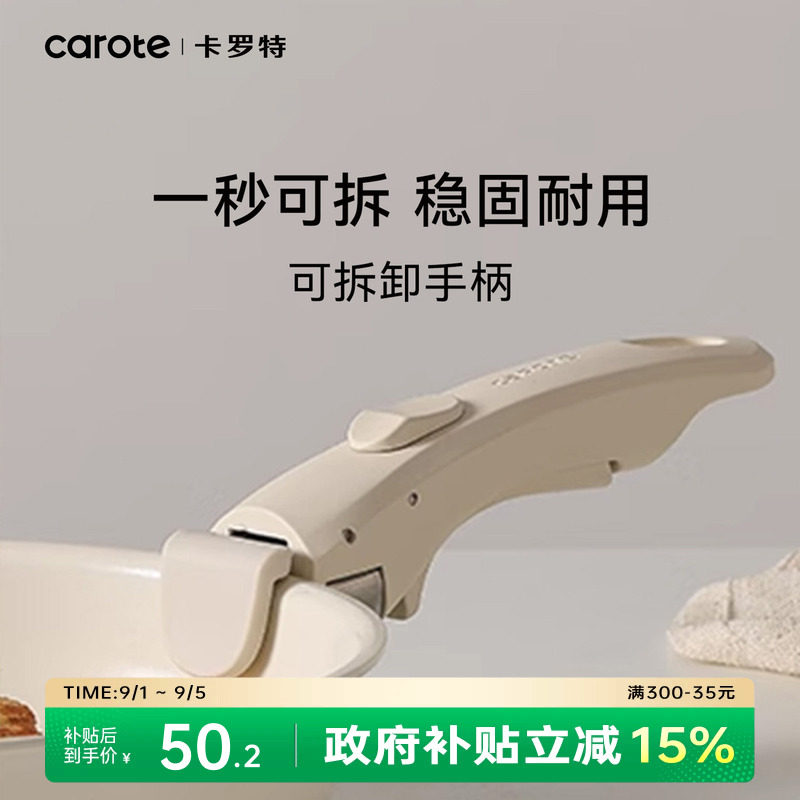 卡罗特可拆卸手柄稳固防滑通用柄图片