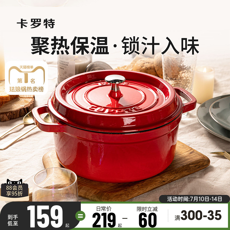 卡罗特珐琅锅铸铁锅家用送礼乔迁礼物炖锅炖盅砂锅汤锅不粘锅煮锅