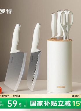 卡罗特抗菌刀具套装厨房菜刀家用切肉水果刀切菜板砧板二合一组合