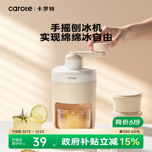 卡罗特刨冰机家用小型手动冰沙碎冰机六一儿童节礼物手摇绵绵冰机