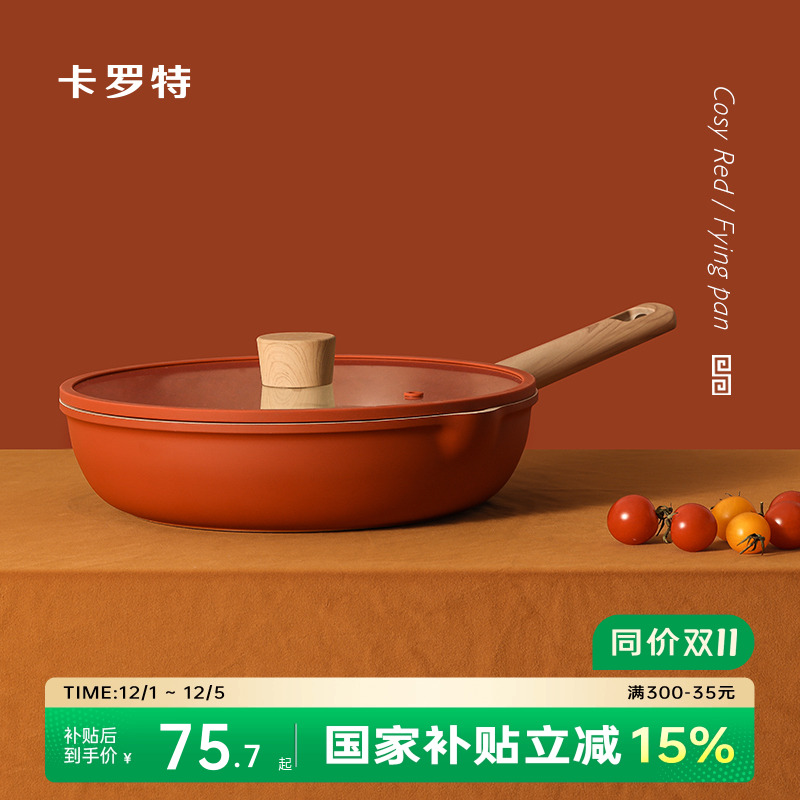 卡罗特加深不粘平底煎锅煎蛋烙饼