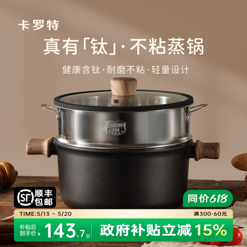 卡罗特蒸锅家用大容量钛不粘汤锅双耳煮炖锅一体电磁炉燃气灶专用