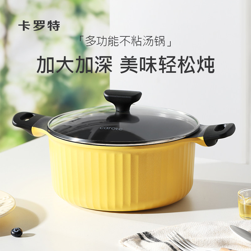 卡罗特汤锅不粘锅家用炖锅奶锅蒸煮一体煎炒锅电磁炉燃气灶泡面锅