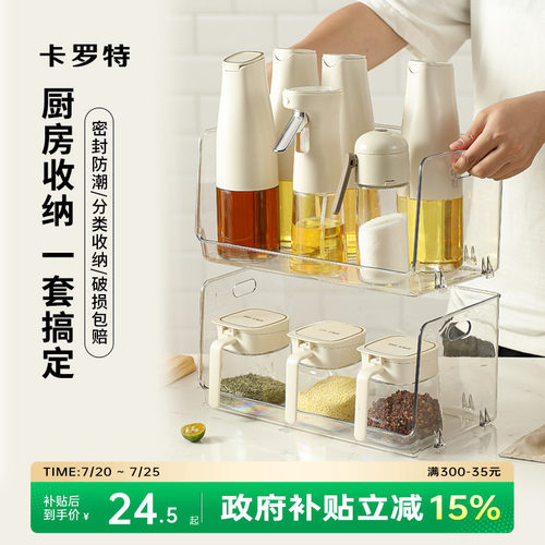 卡罗特调味瓶罐组合款调料盒