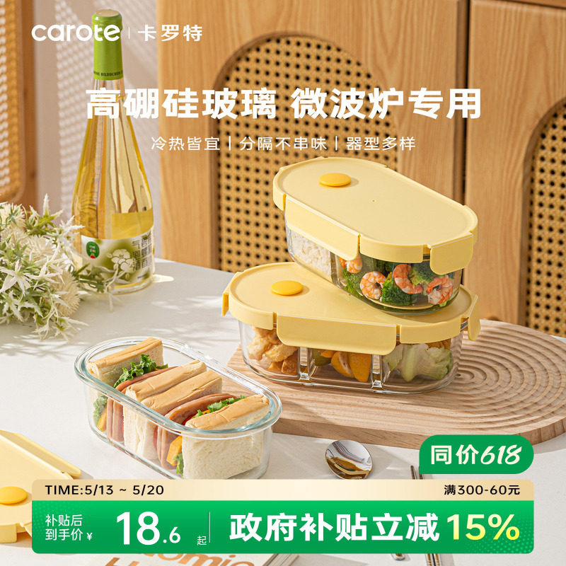 卡罗特玻璃饭盒微波炉加热专用碗上班族带饭餐盒便当盒分隔保鲜盒