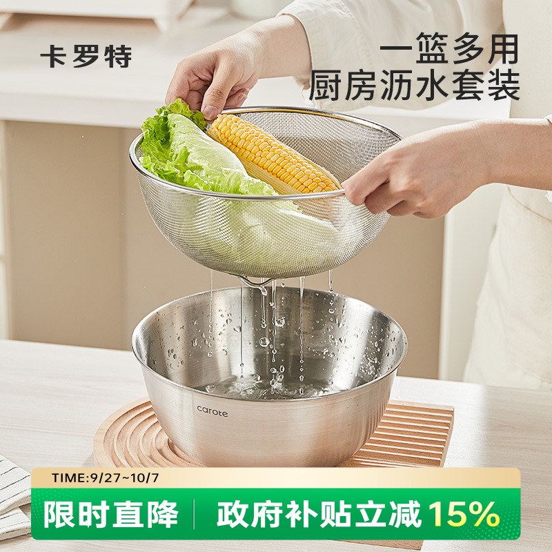 卡罗特不锈钢洗菜盆沥水篮家用淘米盆滤漏水篮厨房淘米神器洗米筛