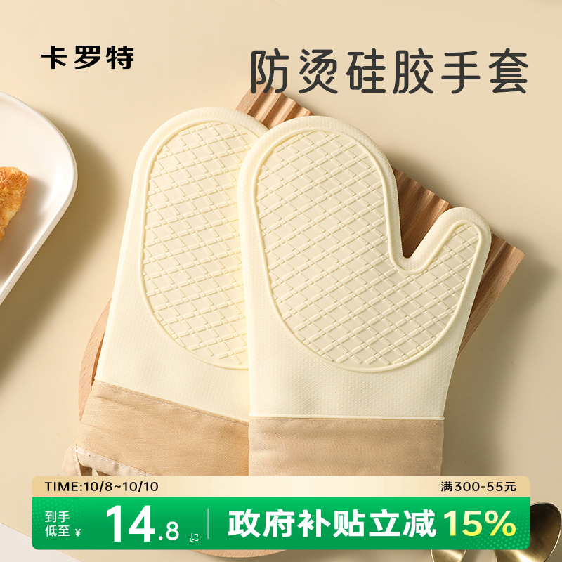 卡罗特硅胶手套加厚防烫厨房烤箱微波炉烘焙锅把手锅耳隔热耐高温