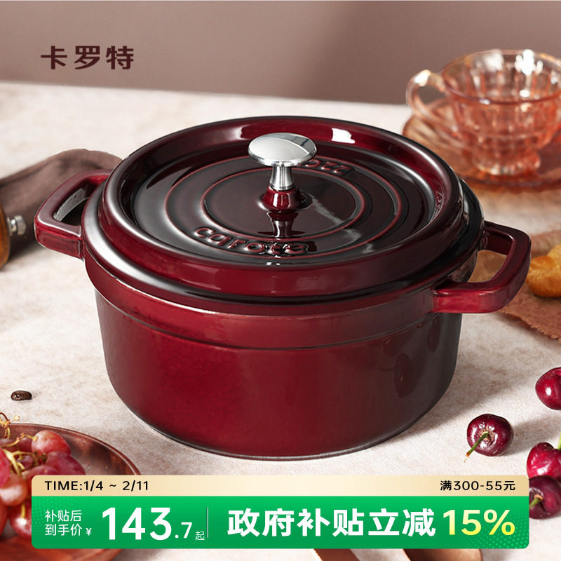 卡罗特珐琅锅铸铁锅家用送礼乔迁礼物炖锅炖盅砂锅汤锅不粘锅煮锅,厨房/烹饪用具,炖锅/炖煲/汤煲,淘宝优惠券,粉丝福利购,淘宝优惠卷