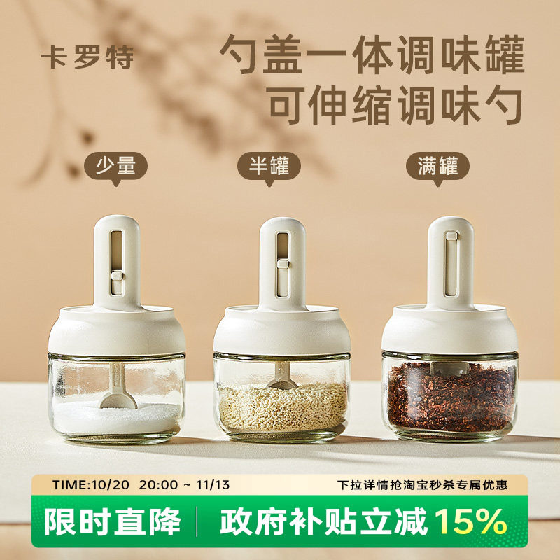 卡罗特可伸缩调料罐勺盖一体瓶罐瓶盐罐盒厨房家用密封防潮调味罐
