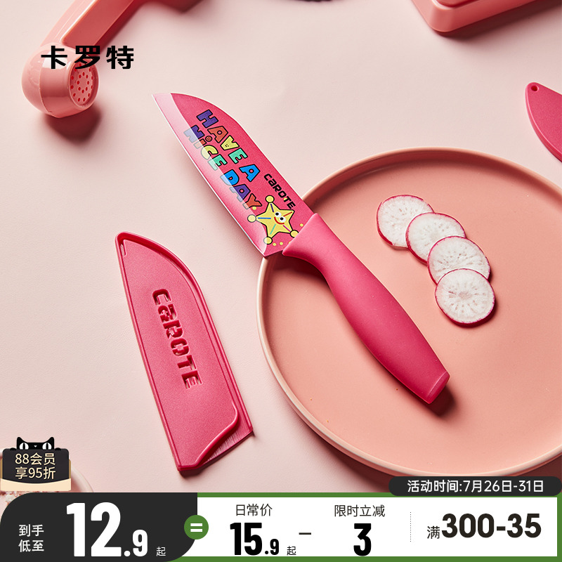 卡罗特水果刀家用厨房切菜刀辅食刀具不锈钢小菜刀女士锋利三德刀