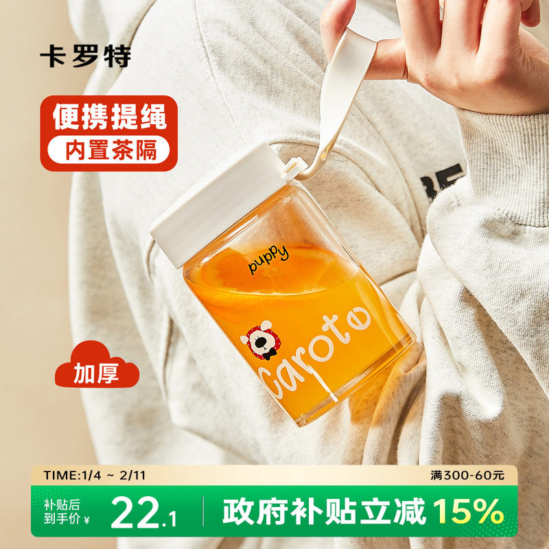 卡罗特玻璃杯水杯高硼硅女生高颜值豆浆杯便携咖啡杯牛奶早餐杯子