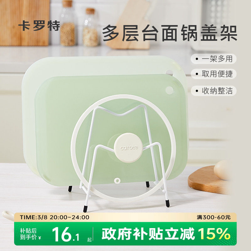 卡罗特菜板架锅盖架金属台面厨房置物架多功能砧板菜板收纳放置架