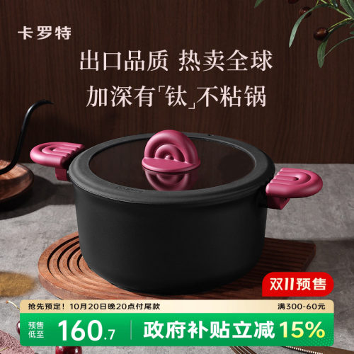 卡罗特汤锅钛不粘锅蒸锅煲煮锅炖锅家用双耳火锅电磁炉燃气灶通用