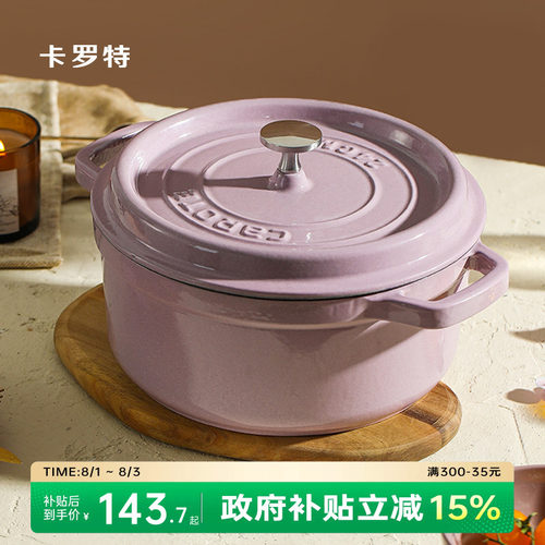 卡罗特铸铁珐琅锅家用炖锅砂锅