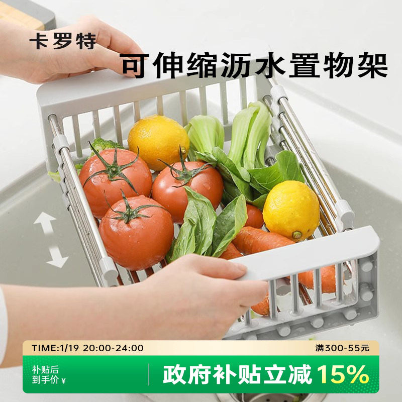 卡罗特可伸缩水槽置物架厨房收纳架放碗滤水篮水池洗碗槽沥水架子,厨房/烹饪用具,厨房置物架/置物柜/角架,淘宝优惠券,粉丝福利购,淘宝优惠卷