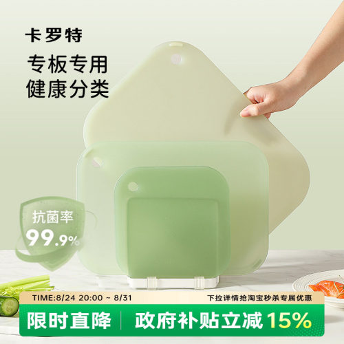 卡罗特食品级pp菜板辅食砧板