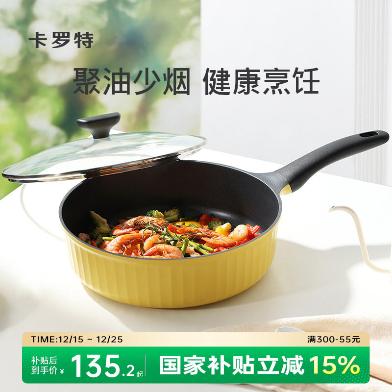 卡罗特不粘锅炒锅家用炒菜平底锅电磁炉燃气灶专用聚油不沾煎锅具