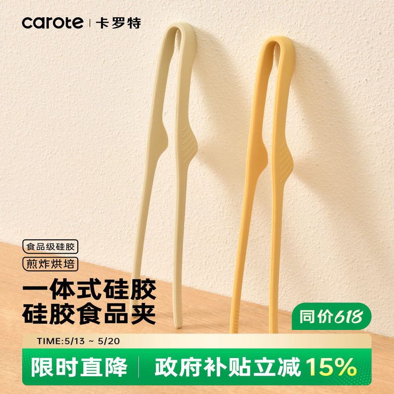卡罗特硅胶夹子牛排夹厨房食品夹烤肉夹烧烤夹加长食物夹防烫家用