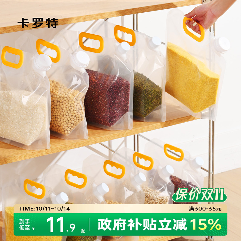 卡罗特五谷杂粮收纳神器密封袋食品级装大米粮食防虫防潮收纳袋