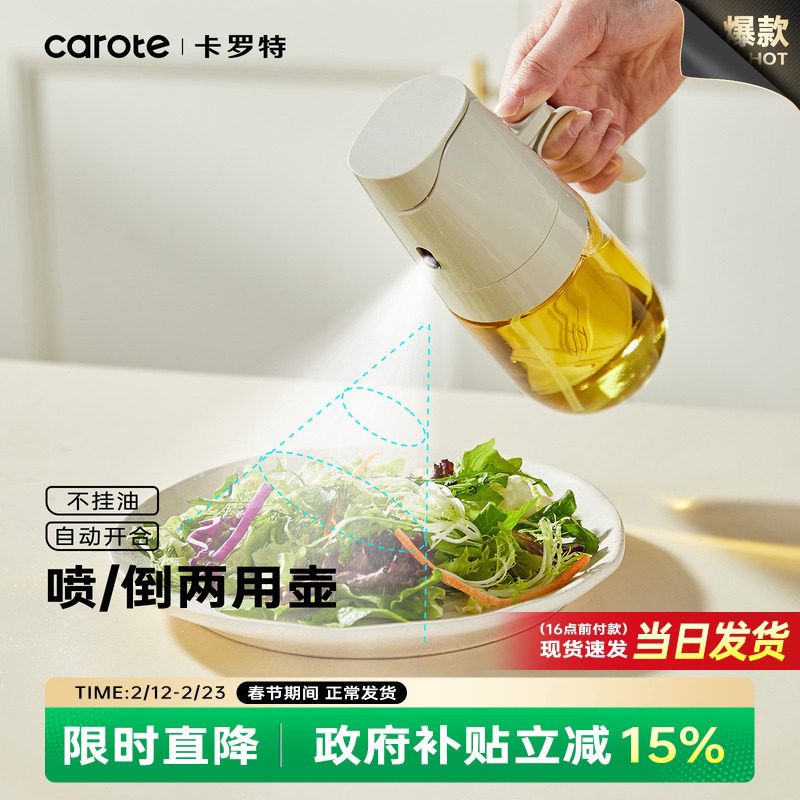 卡罗特喷倒两用油壶家用食品级不挂油喷油壶二合一喷油壶空气炸锅