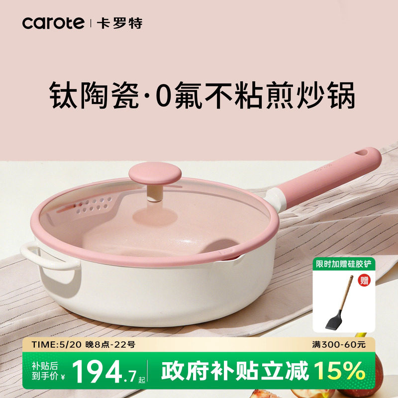 卡罗特钛陶瓷炒锅家用不粘锅平底煎锅炒菜锅不沾燃气灶电磁炉专用