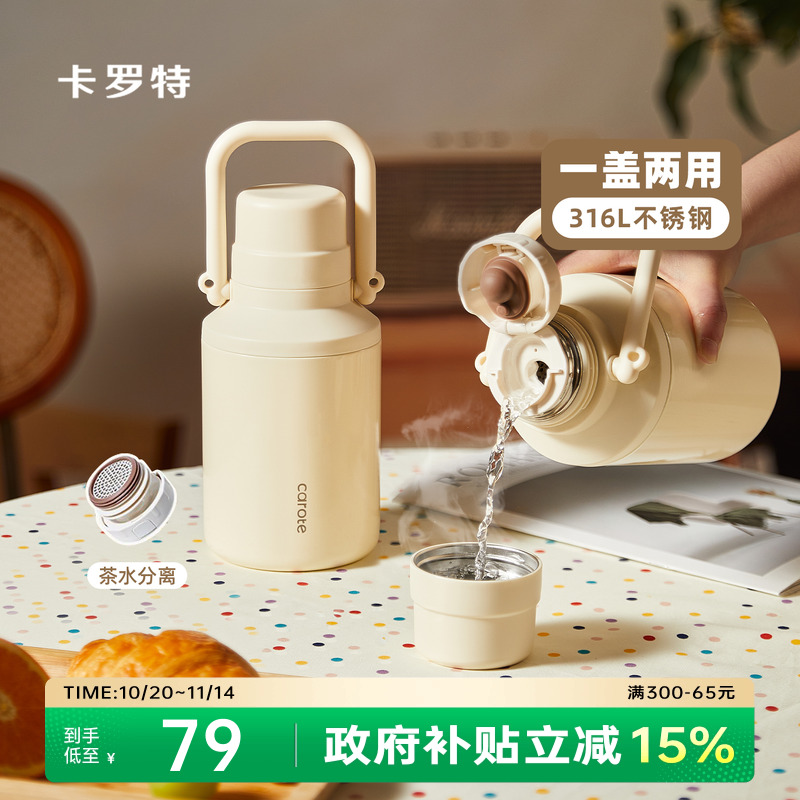 卡罗特保温杯大容量316L不锈钢