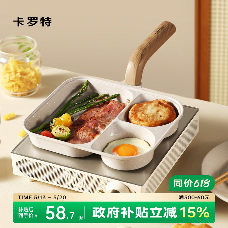 卡罗特早餐锅三合一鸡蛋汉堡锅平底锅钛陶瓷不粘牛排煎饼煎蛋神器