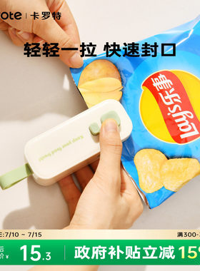 卡罗特封口机小型家用包装密封机迷你塑料袋封口神器手动小热封机