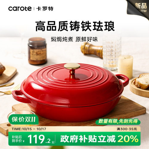 卡罗特铸铁珐琅锅家用乔迁送礼物