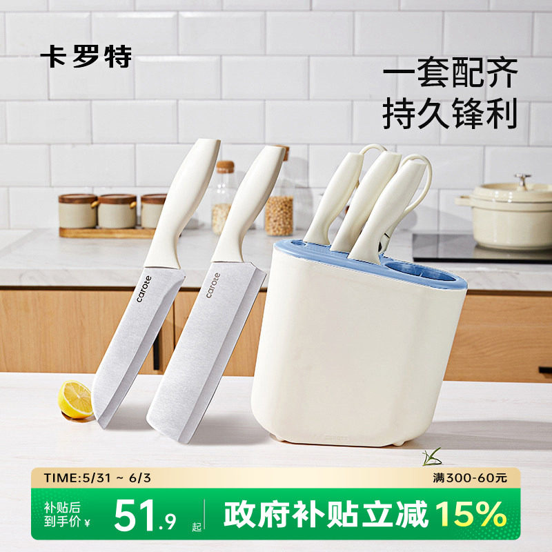 卡罗特刀具套装厨具全套家用厨房辅食刀专用切菜刀菜板二合一组合