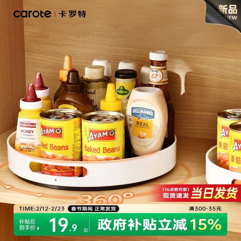 卡罗特旋转调料置物架厨房台面双层多功能托盘调料罐调料品收纳架