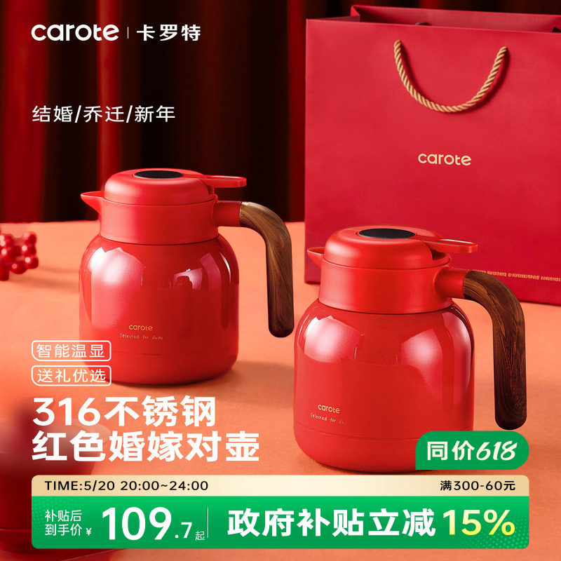 卡罗特保温壶红色暖壶结婚陪嫁水壶一对家用不锈钢焖茶壶送礼喜壶