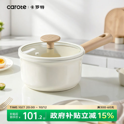 卡罗特钛陶瓷蒸煮不粘奶锅辅食锅