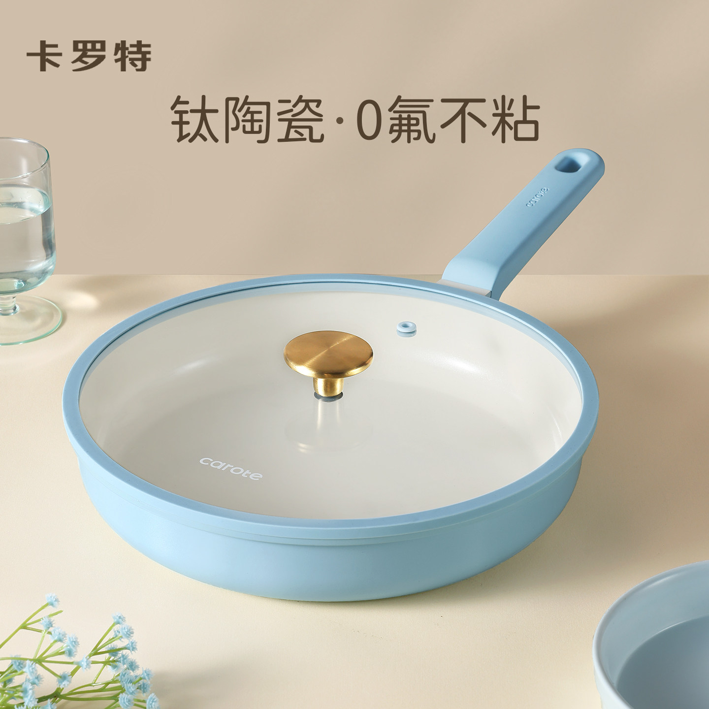 卡罗特平底锅不粘锅家用钛陶瓷牛排小煎锅煎蛋锅煎饼锅专用电磁炉