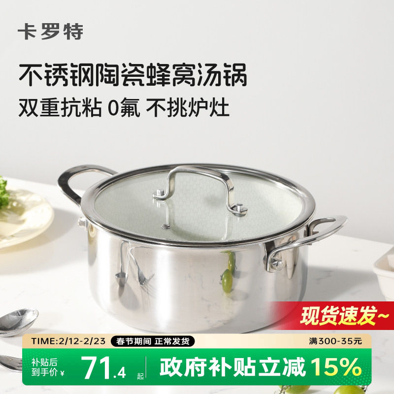 卡罗特不锈钢陶瓷蜂窝汤锅不粘锅家用电磁炉燃气灶双耳蒸煮泡面锅