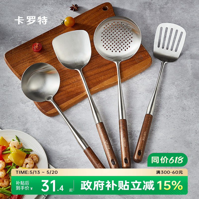 卡罗特316L不锈钢锅铲加厚家用炒菜铲子漏捞汤勺煎铲炒勺厨具套装