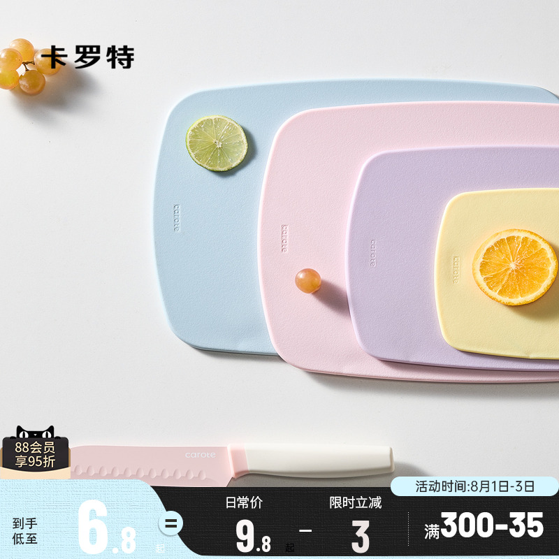 卡罗特菜板家用砧板防霉抗菌切菜板厨房案板水果辅食小菜板三件套