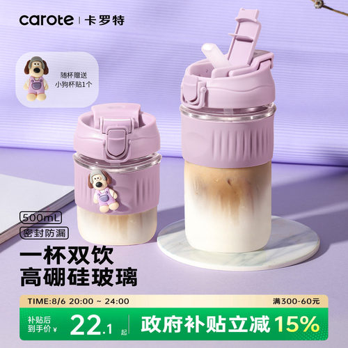 卡罗特耐高温玻璃杯双饮口吸管杯