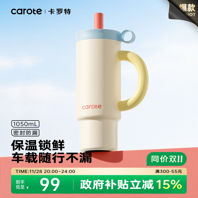 卡罗特巨无霸大容量车载保温杯
