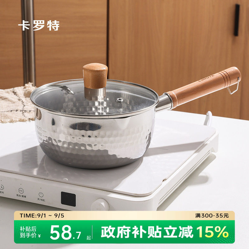 卡罗特雪平锅不锈钢小奶锅婴儿宝宝专用辅食锅汤锅家用无涂层小锅