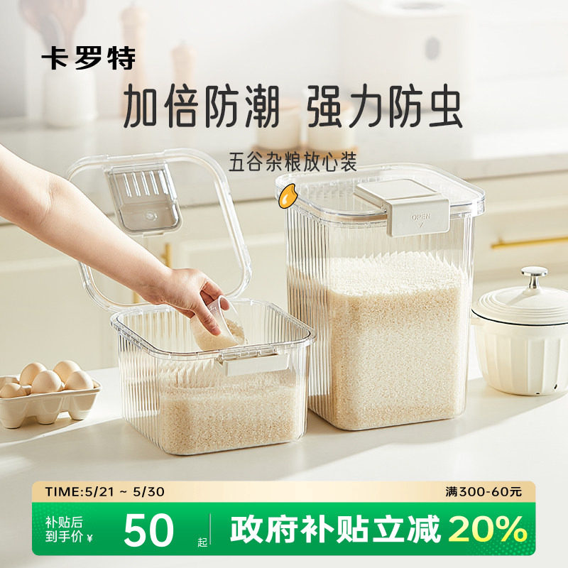 卡罗特米桶密封家用防虫防潮食品级大米面粉储存罐米缸收纳盒粮桶