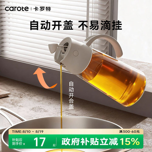 小鸟家用玻璃自动开合防漏油壶